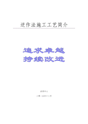 逆向创新工艺.docx