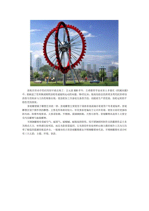 齿轮不锈钢景观雕塑.docx