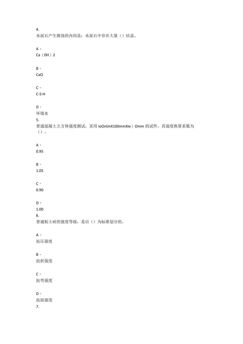 重庆大学2021年秋季学期课程作业《建筑材料》.docx_第2页