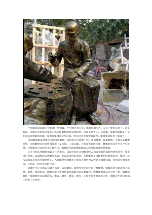象棋铜雕公园人物雕塑.docx
