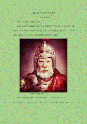 马援自圆“马革裹尸”英雄梦.docx