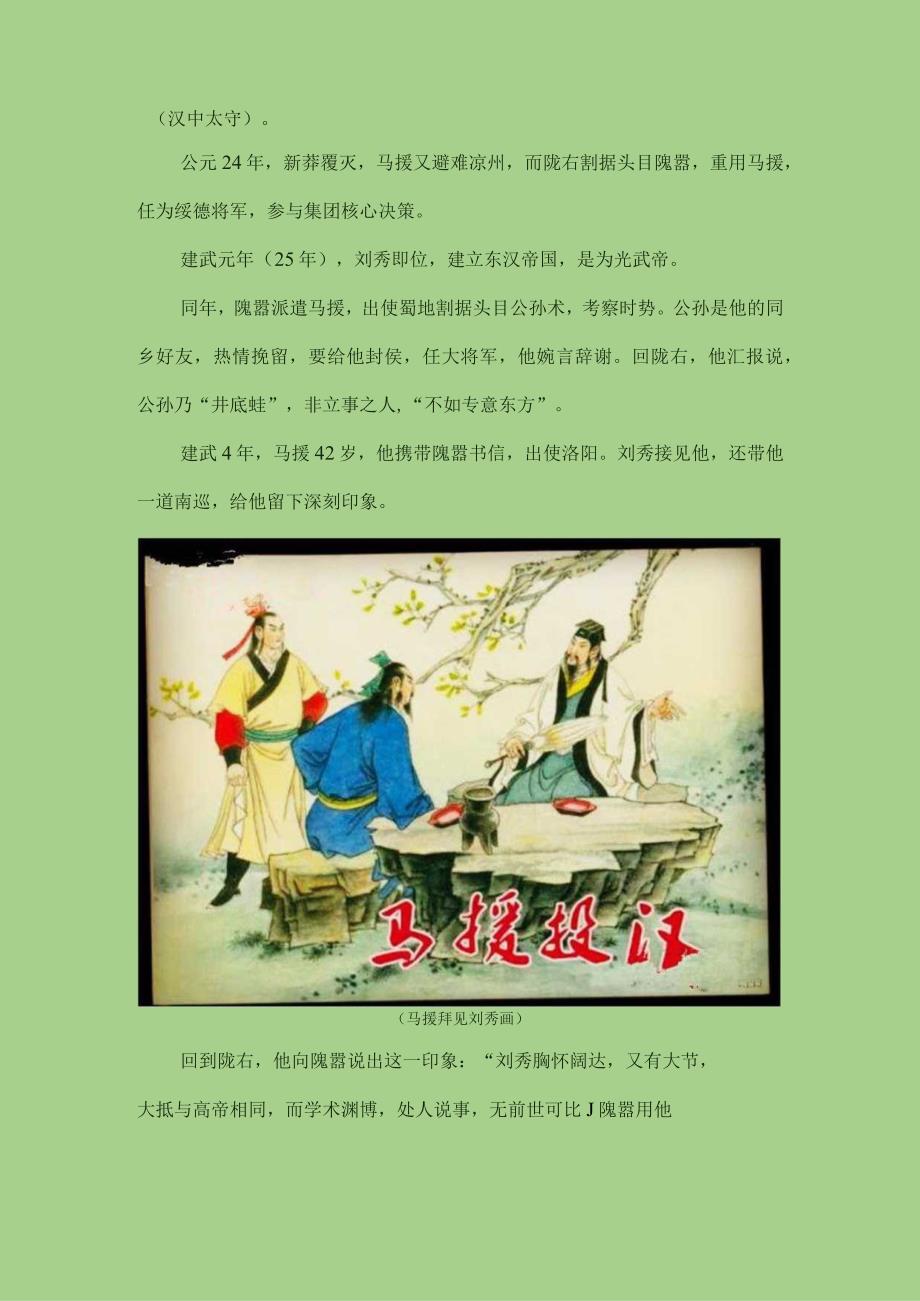 马援自圆“马革裹尸”英雄梦.docx_第3页