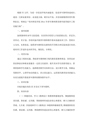 青年教师教育教学素质提升工程方案.docx