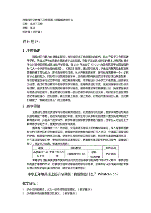 跨学科劳动教育.docx