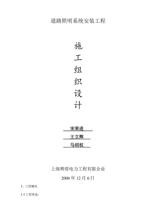 道路照明系统施工方案.docx