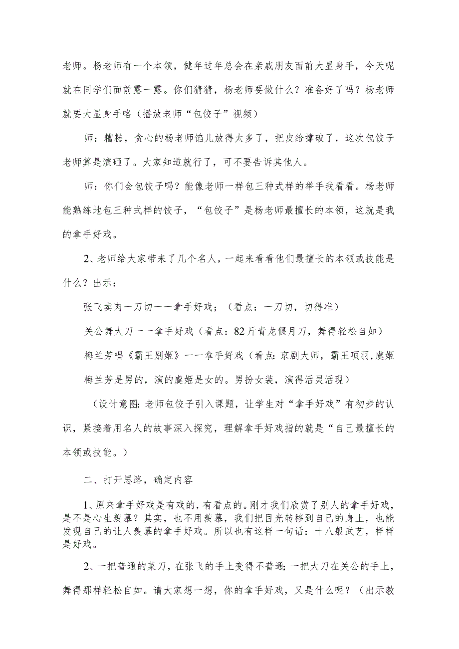 部编版六年级上册第7单元习作《我的拿手好戏》教学设计(教案).docx_第2页