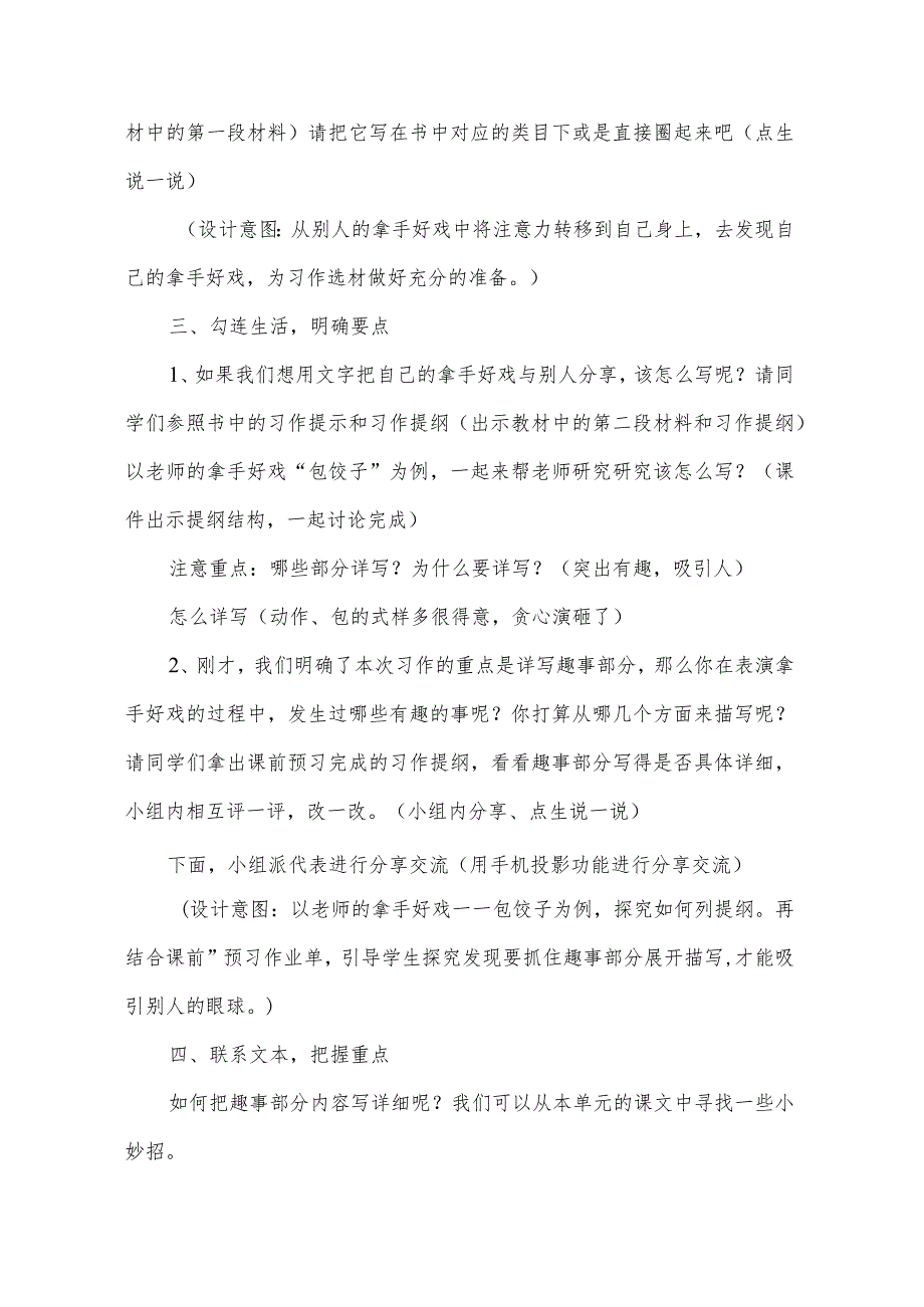 部编版六年级上册第7单元习作《我的拿手好戏》教学设计(教案).docx_第3页