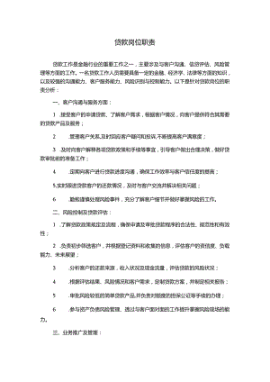 贷款岗位职责.docx