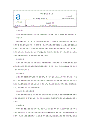 项目部疫情防控应急演练及评价记录.docx