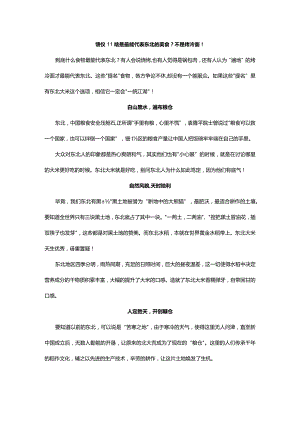 馈仪‖啥是最能代表东北的美食？不是烤冷面！.docx