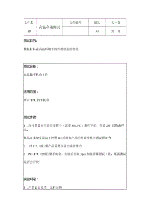 高温存储测试.docx