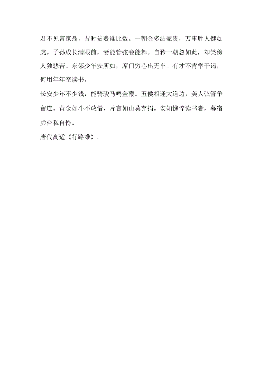 高适写给李白的诗.docx_第2页