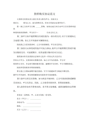 货样购买协议范文.docx