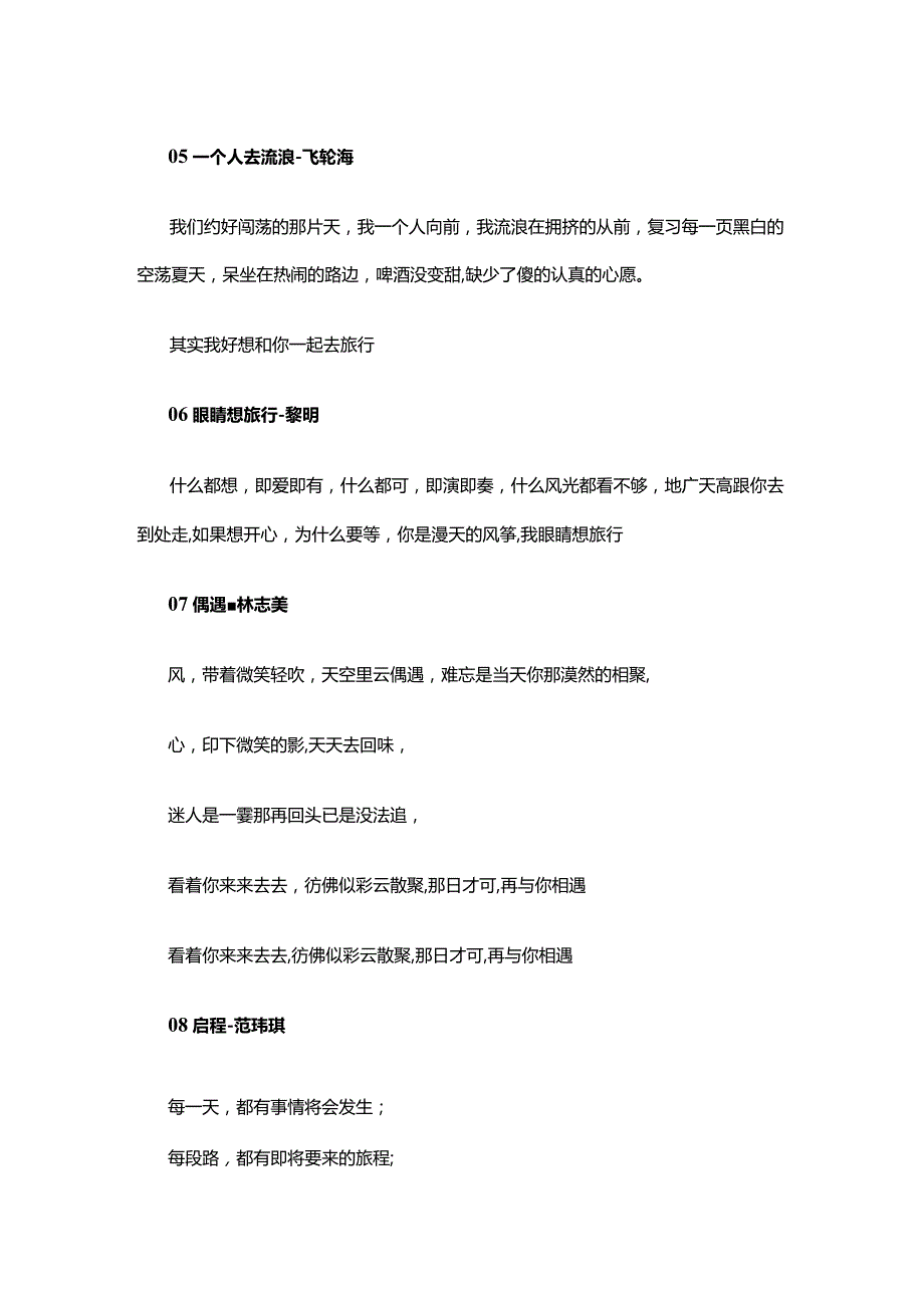 适合在旅行路上听的歌.docx_第2页