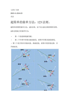 超简单的做单方法：123法则.docx