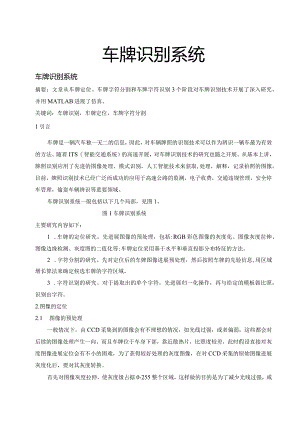 车牌识别系统介绍.docx