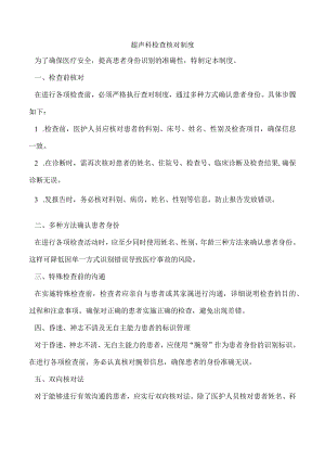 超声科检查核对制度2.docx