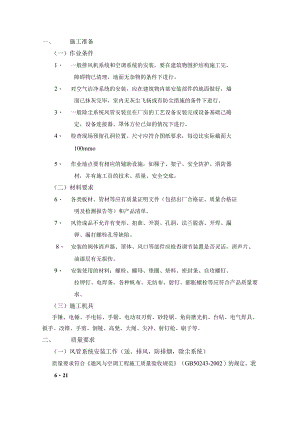 通风管道安装工程施工工艺.docx