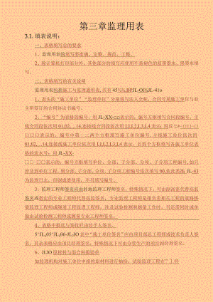 高速公路监理用表（新表通用）.docx