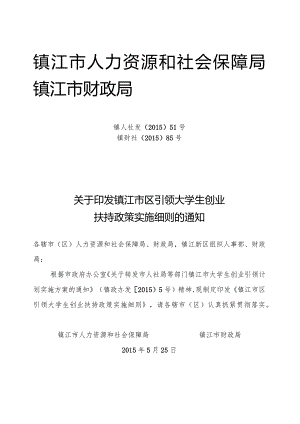 镇江市人力资源和社会保障局.docx