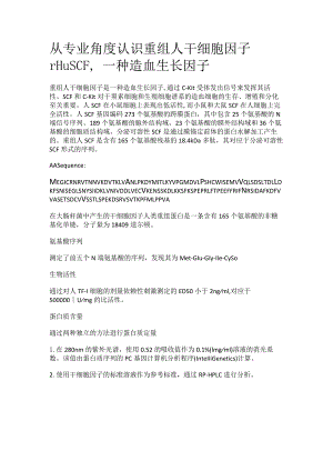 重组人干细胞因子.docx