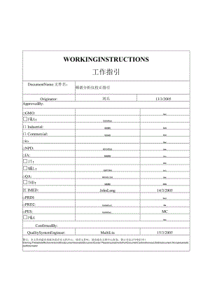 频谱分析仪校正指引.docx
