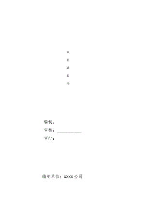 预应力工程后张法施工方案.docx