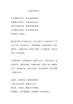 迎春归的诗句.docx