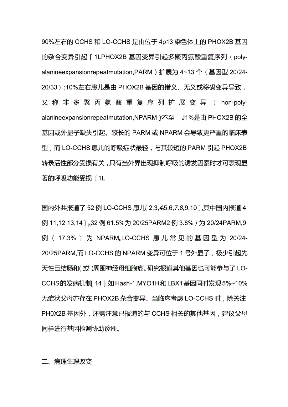 迟发性先天性中枢性低通气综合征的研究进展2023.docx_第2页