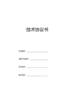 铝箔技术协议.docx