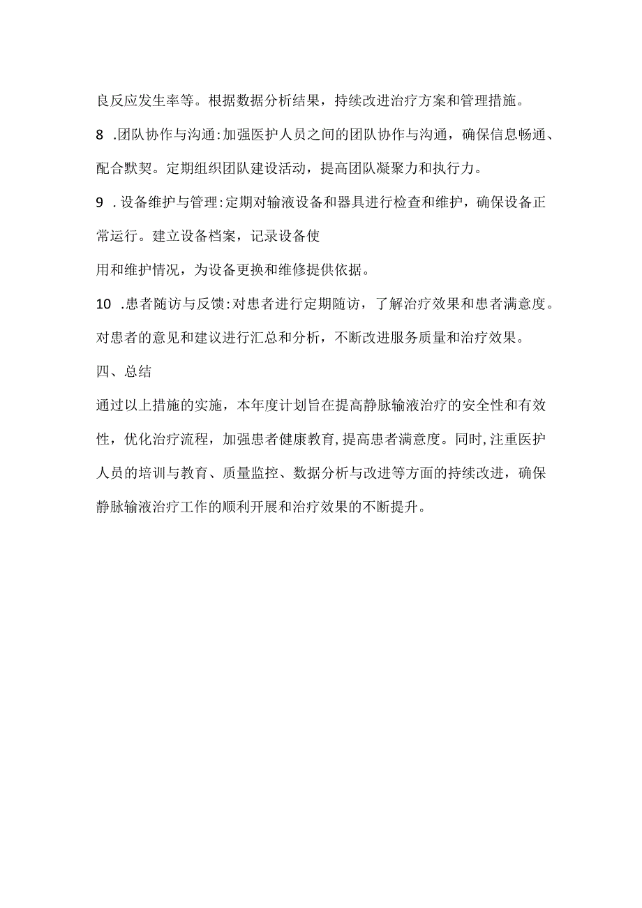 静脉输液治疗组年度计划.docx_第2页