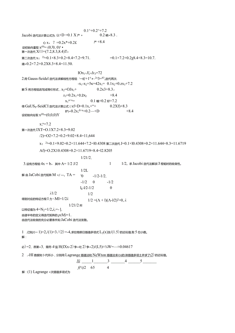 顺序Gauss消去法解线性方程组.docx_第2页