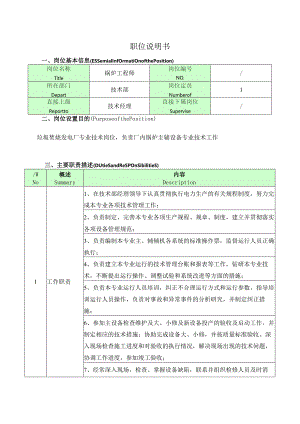 锅炉工程师岗位说明书.docx
