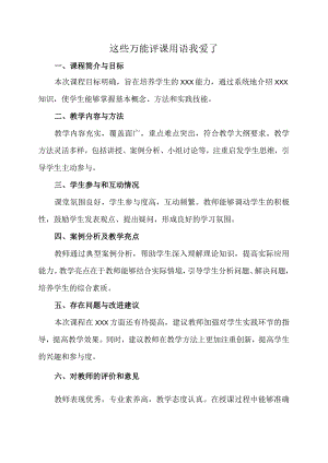 这些万能评课用语我爱了.docx