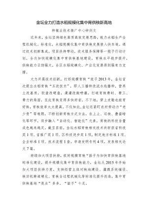 金坛全力打造水稻规模化集中育供秧新高地.docx
