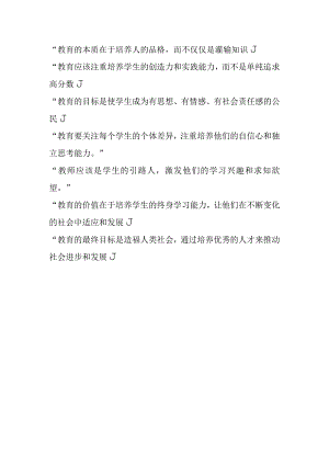 陶行知的教育名言.docx