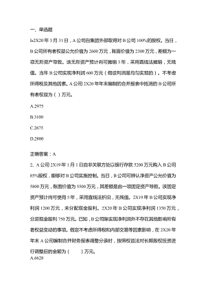 高级财务会计练习题2及答案.docx