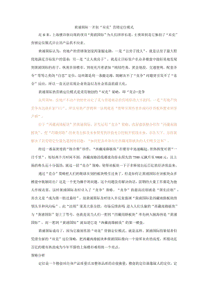 黄浦国际：开创“双竞”营销定位模式.docx