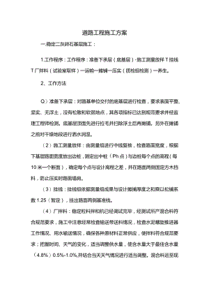 道路工程施工方案.docx