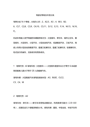 驾驶证等级及车型分类.docx