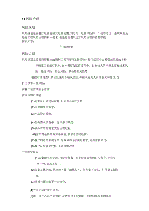 餐厅风险管理.docx
