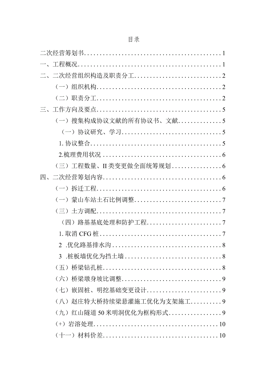 高铁二次经营策划方案.docx_第2页