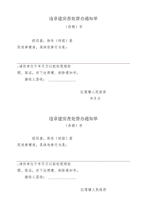 违章建房查处督办通知单.docx