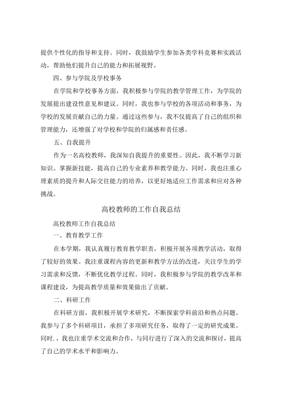 车间班长晋升申请(6篇).docx_第3页