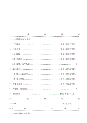 龙泉科技大厦砌体工程施工方案资料解析.docx