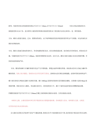 防治防水工程质量通病.docx