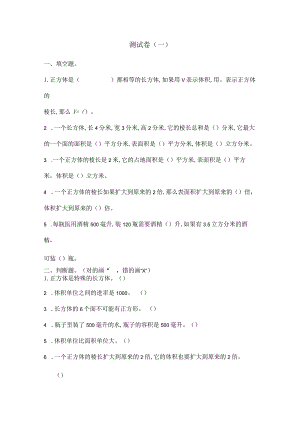 长方体和正方体测试题及答案.docx