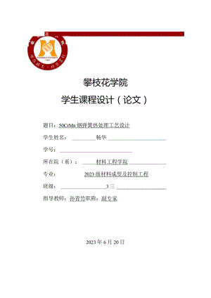 钢制弹簧的热处理工艺规划.docx