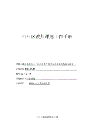课题管理手册.docx