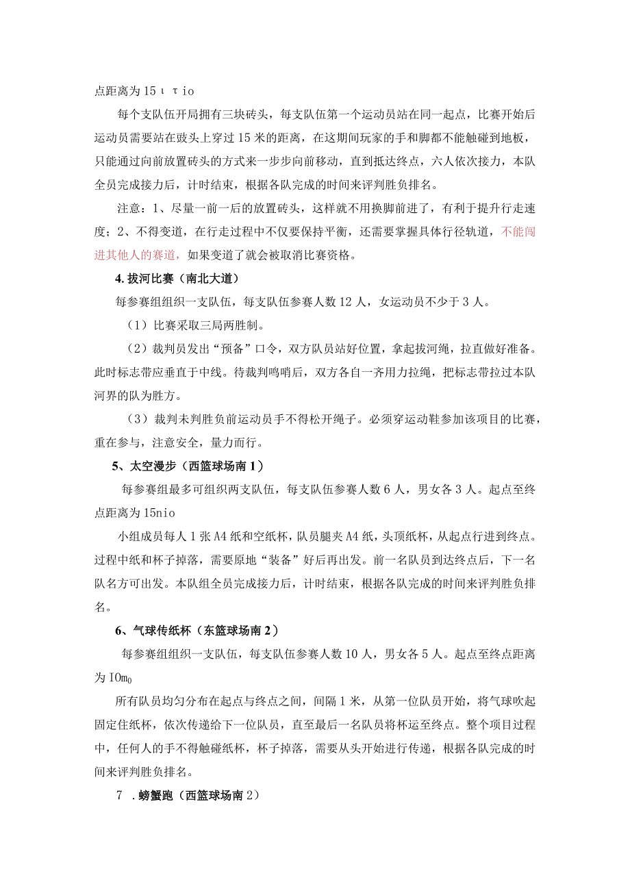 趣味运动会方案.docx_第2页